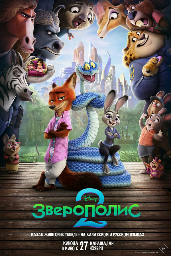 Зверополис 2 (2025) - смотреть онлайн